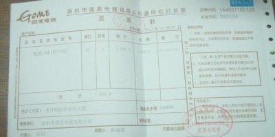 ​手机上怎么查询发票真假