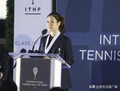 ​亚洲第一人！李娜正式入选国际网球名人堂
