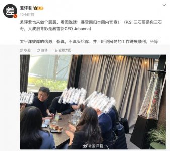 ​消息称暴雪国服本周官宣回归，网易丁磊与暴雪新 CEO Faries 会面