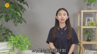 ​erp是什么软件 erp是什么意思