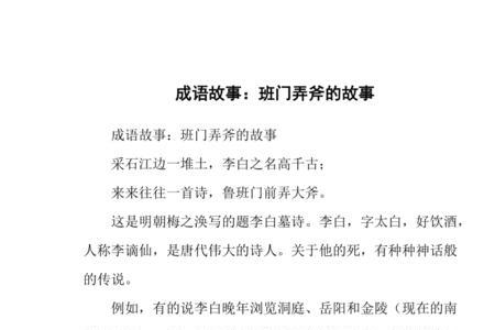 班门弄斧所涉及的主要人物是