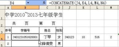 ​怎么查找学生考籍号，学籍号