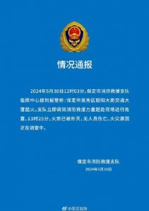 ​河北保定交通大厦起火：火已被扑灭，无人员受伤