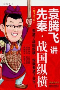 ​袁腾飞语录（袁腾飞经典的句子盘点）