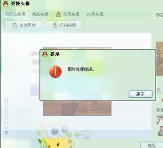 qq头像更换失败怎么回事(qq头像更换失败的方法)