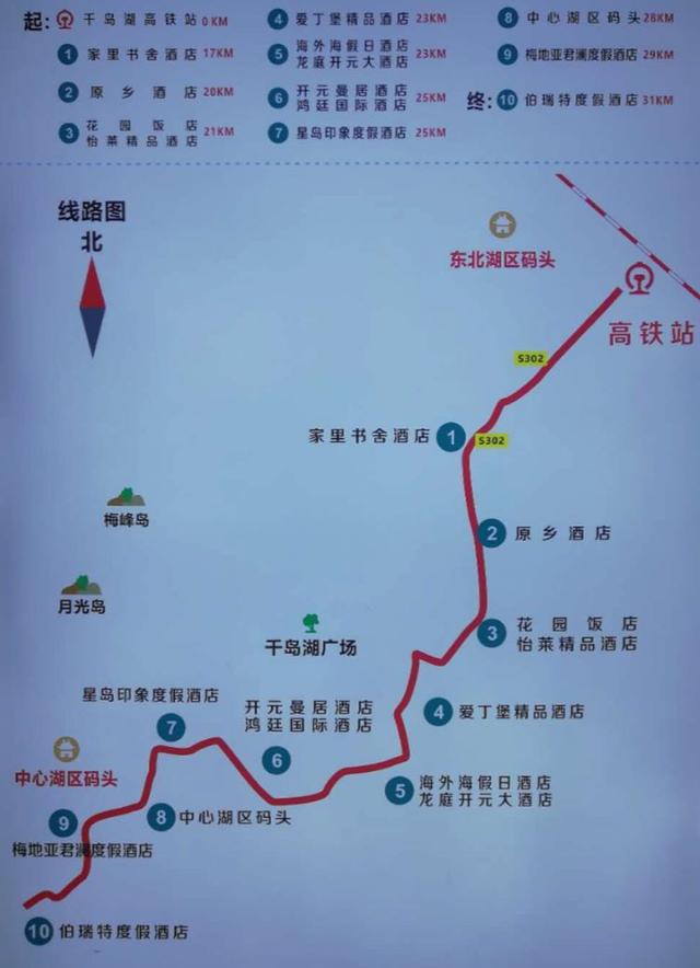 杭州到千岛湖高铁自由行简明攻略路线图（杭州到千岛湖高铁自由行简明攻略）(5)