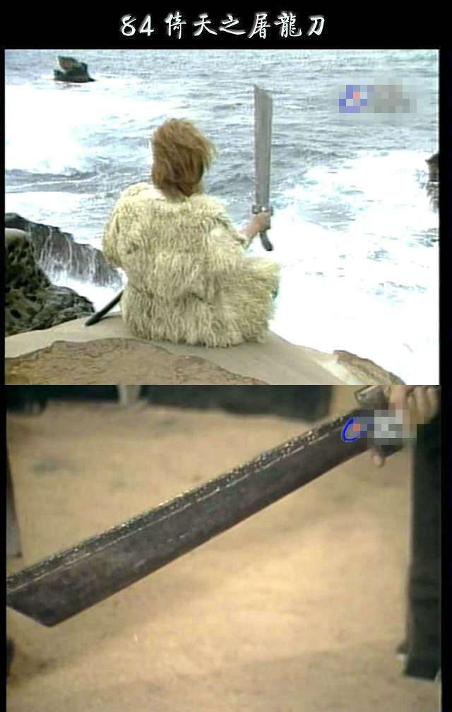 各版本《倚天屠龙记》屠龙宝刀大对比,你喜欢哪个?(中)