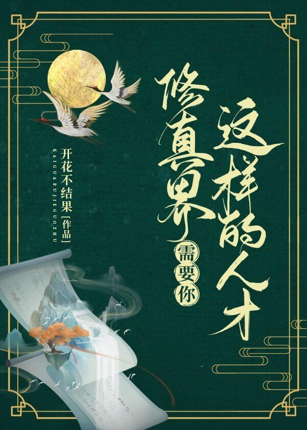 男主无敌但十分低调的修仙文（推荐5本仙侠修真文）(2)