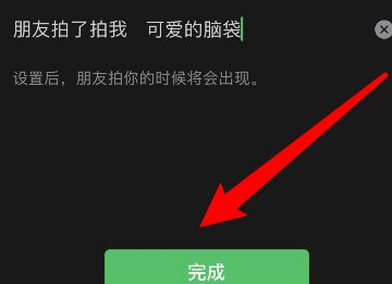 拍一拍设置好玩的文字有哪些,拍一拍有趣后缀文字怎么设置图5