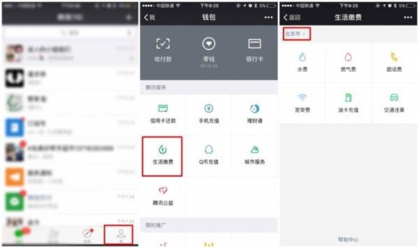 电子支付方式及使用方法（不会电子支付的你们有救了）(4)