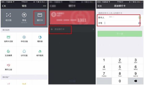 电子支付方式及使用方法（不会电子支付的你们有救了）(3)