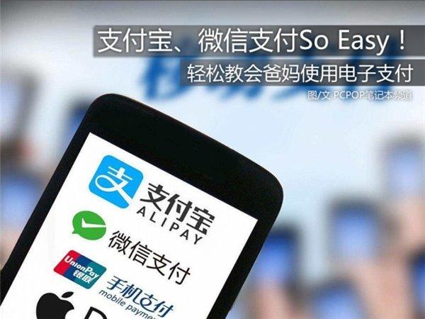 电子支付方式及使用方法（不会电子支付的你们有救了）(1)