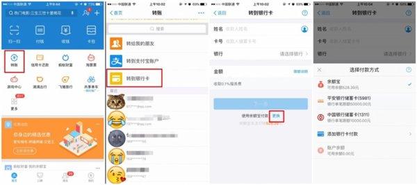 电子支付方式及使用方法（不会电子支付的你们有救了）(10)