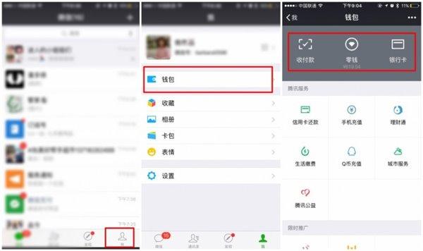 电子支付方式及使用方法（不会电子支付的你们有救了）(2)