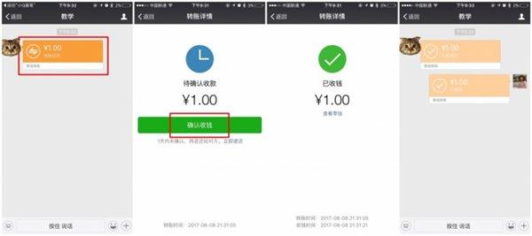 电子支付方式及使用方法（不会电子支付的你们有救了）(5)