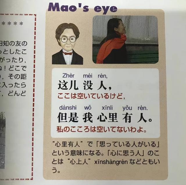 东北人说的碴子是什么（日本中文教材走红）(5)