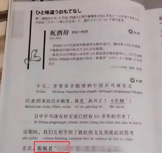东北人说的碴子是什么（日本中文教材走红）(4)