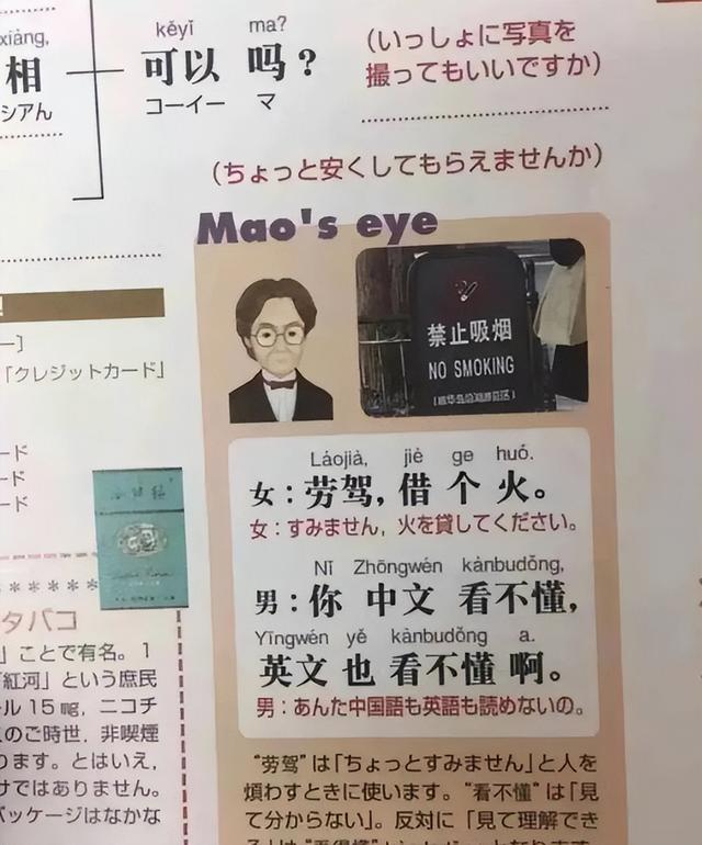 东北人说的碴子是什么（日本中文教材走红）(1)