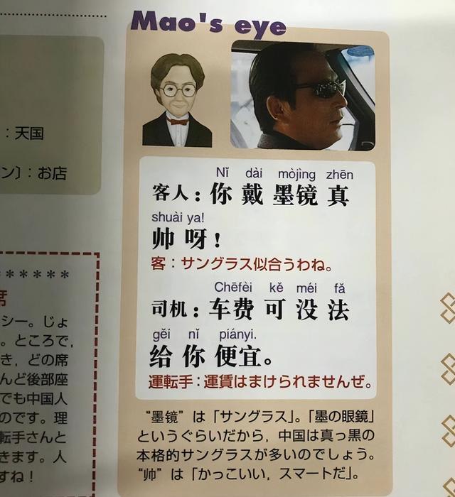 东北人说的碴子是什么（日本中文教材走红）(6)