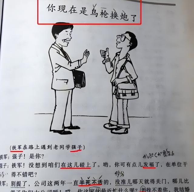 东北人说的碴子是什么（日本中文教材走红）(3)