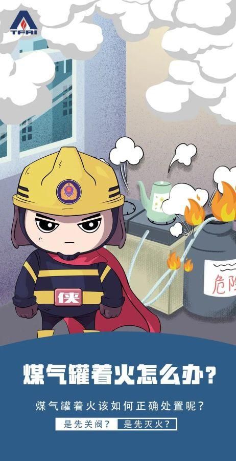 液化气罐着火的正确处理方法