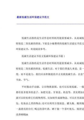 低碳生活的建议有哪些(给你的家庭成员提几条低碳生活的建议)-第1张图片-