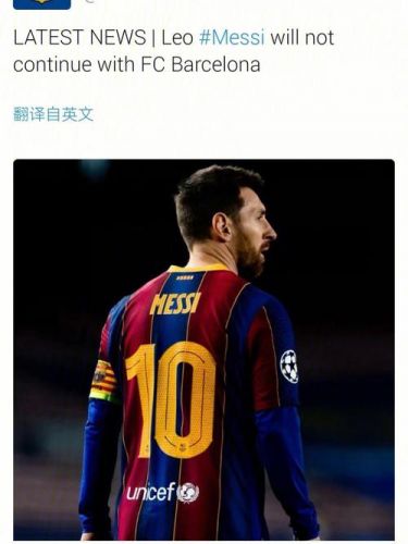 梅西离开巴萨得时间(梅西离开巴萨后的D站神评)-第1张图片-