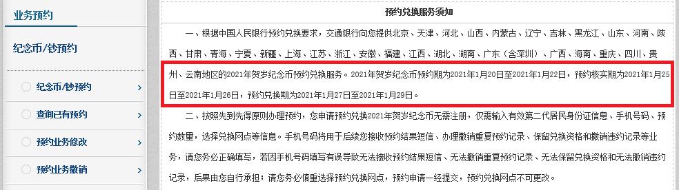牛年的纪念币什么时候可以预约（牛年纪念币预约变化多）(4)