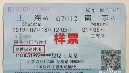 广州南站高铁票怎么打印报销凭证