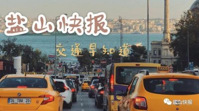 ​明起盐山开始限行！限号详情戳开看！