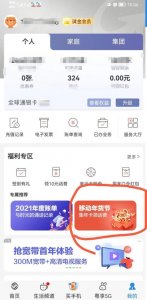 ​佛山移动充值优惠吗_优惠券兑换怎么兑