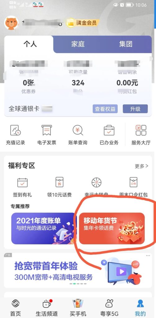 佛山移动充值优惠吗_优惠券兑换怎么兑