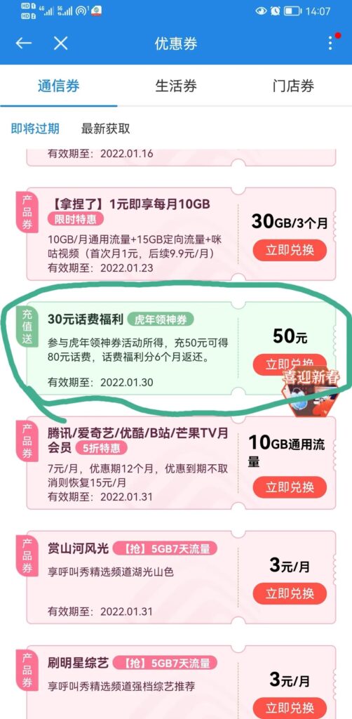 佛山移动充值优惠吗_优惠券兑换怎么兑