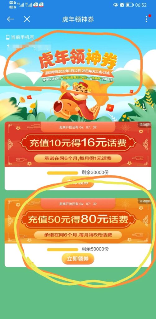 佛山移动充值优惠吗_优惠券兑换怎么兑