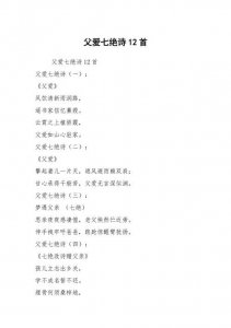 ​父爱七绝诗（北郭闲思）