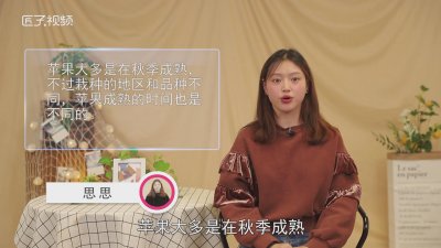 ​苹果是什么季节成熟的