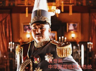 ​袁世凯复辟称帝及其失败