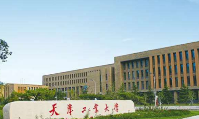 ​天津工业大学是几本,天津工业大学是一本还是二本