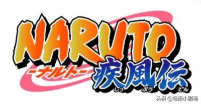 ​精心整理《火影忍者》忍术和施术者资料大全-第一期