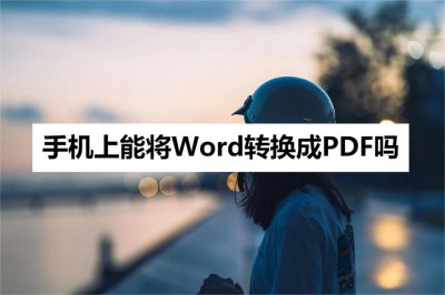 ​怎样用手机写电子版word文档（怎样用手机写电子版word文档WPS）