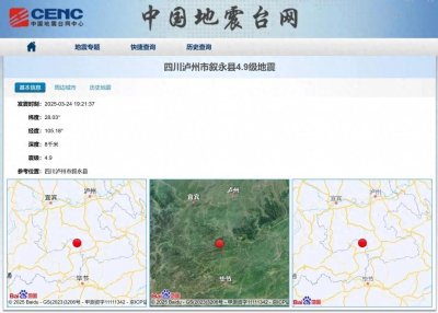 ​突发！四川地震，贵阳有震感