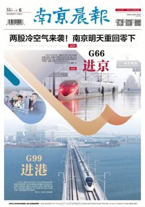 ​南京晨报01月06日电子版