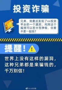 ​如果你的银行卡上突然多出钱，千万别轻信。九大最新诈骗套路↓↓扩散，谨防受骗