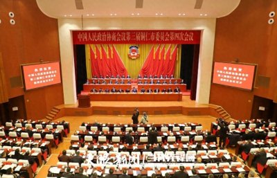 ​快讯！铜仁市政协三届四次会议开幕