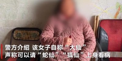 ​女子自称“大仙”可请“狐仙”上身治病 结果一见到民警就高血压倒地被送医
