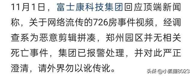富士康7.26事件是哪个宿舍（726宿舍到底发生了什么）(10)