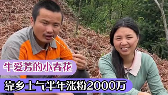 快手牛爱芳个人资料、身世背景 怎么走红的