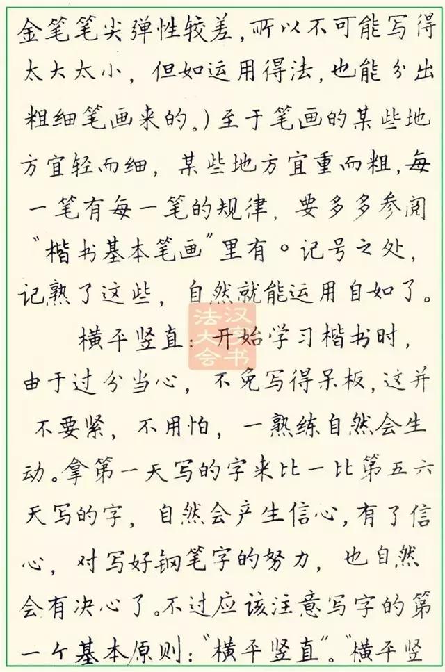 九个技巧写好钢笔字（教你三招写好钢笔字）(4)