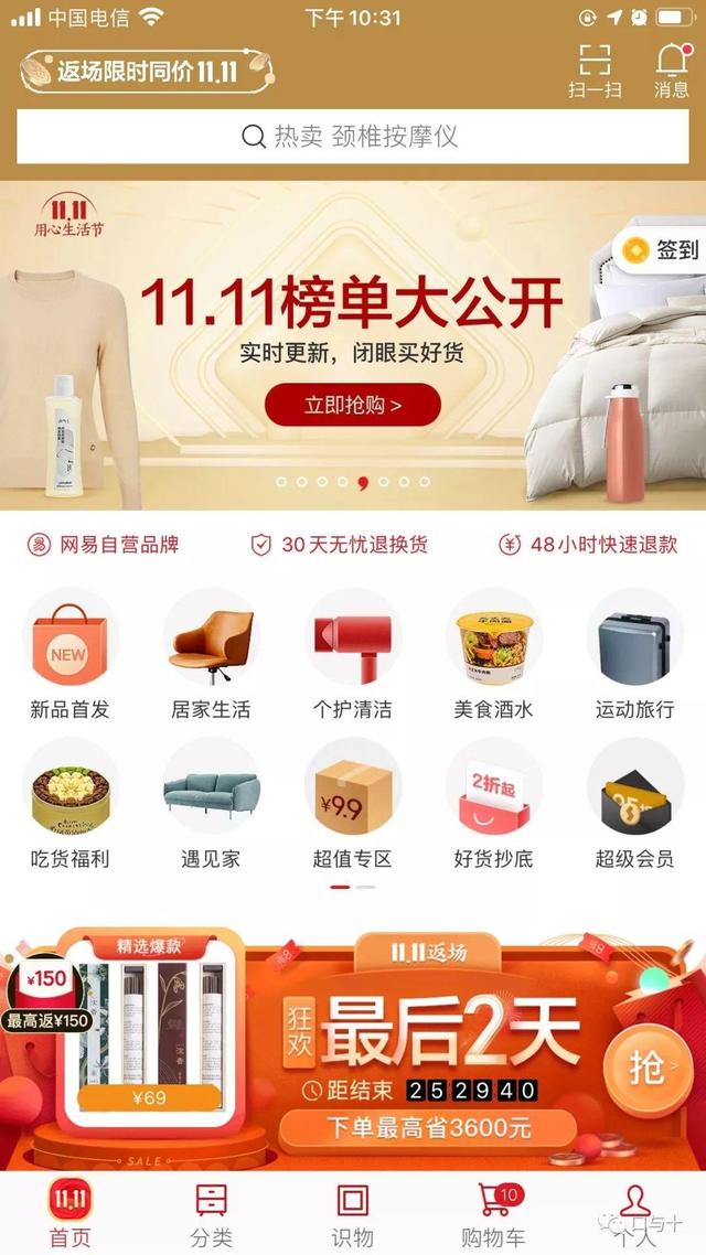 网易严选现状分析（网易严选体验报告）(15)