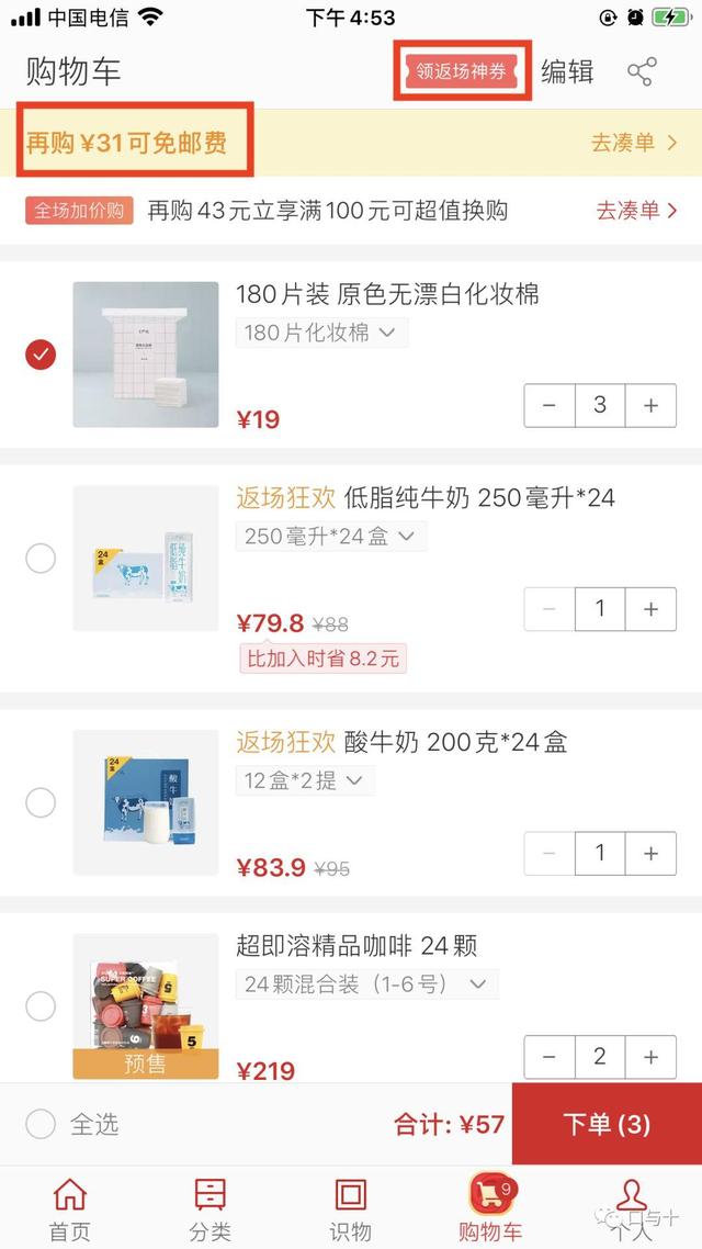 网易严选现状分析（网易严选体验报告）(20)